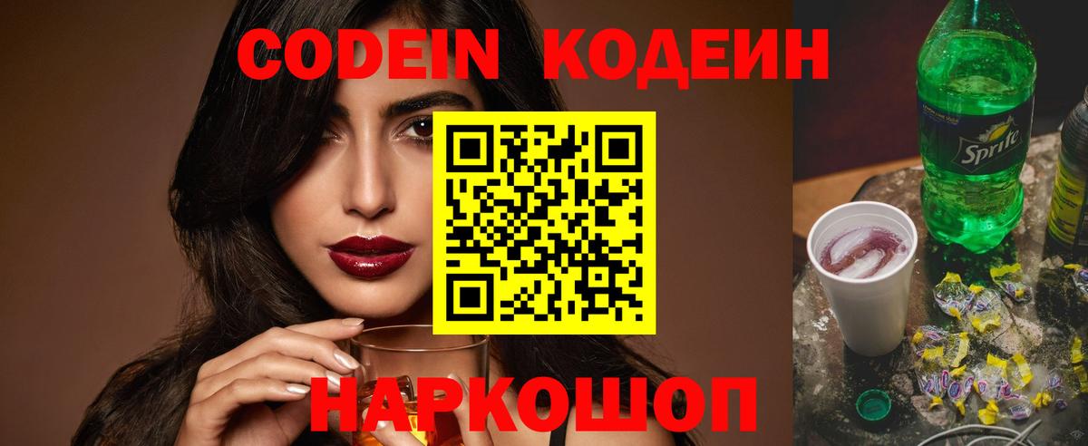 Вязники  Codein напиток Lean (лин)  Вход с VPN  Codein Purple Drank 