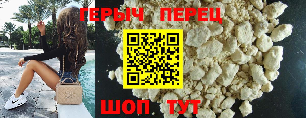 ГЕРОИН герыч Вязники