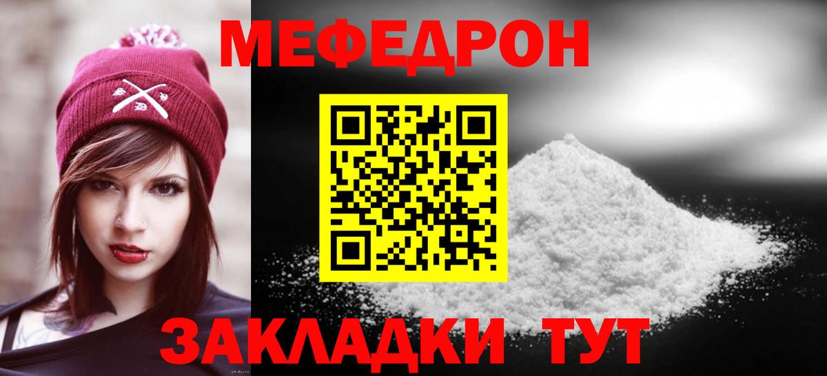 Меф мяу мяу кристаллы Вязники